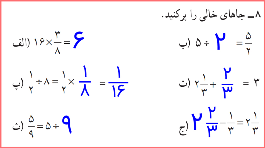 حل تمرینات مرور فصل دوم صفحه 44 و 45 ریاضی پنجم ابتدایی