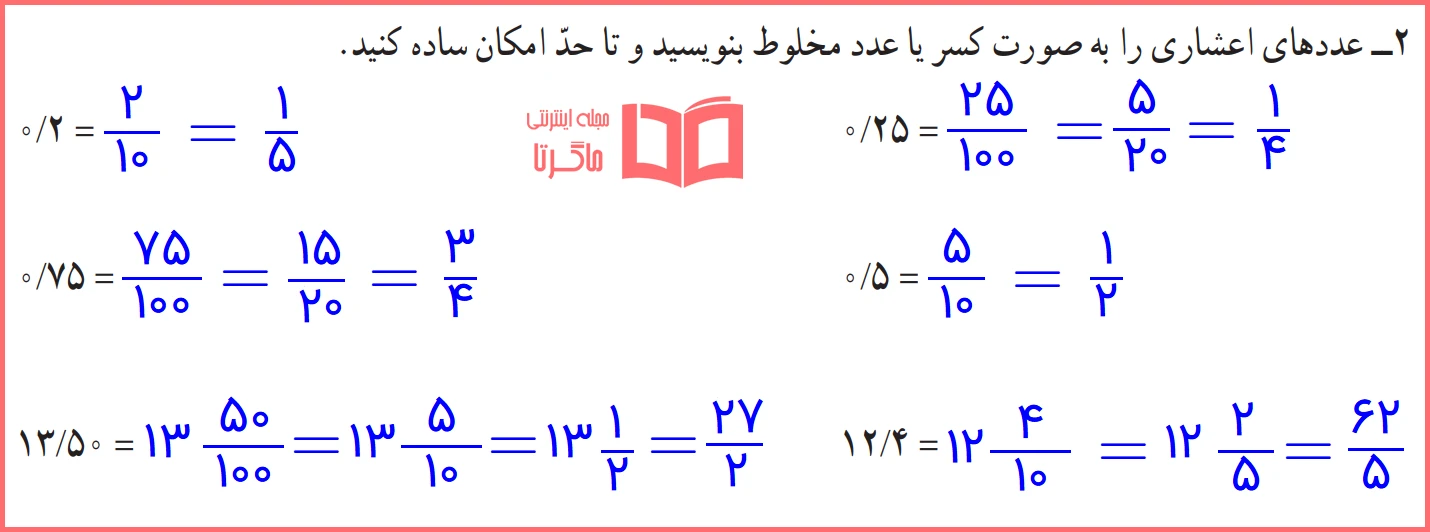 گام به گام کاردرکلاس صفحه 45 ریاضی ششم دبستان