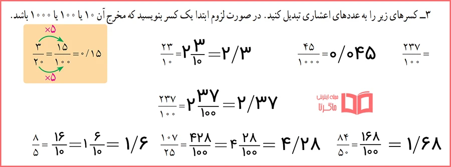 گام به گام کاردرکلاس صفحه 45 فصل سوم ریاضی ششم ابتدایی