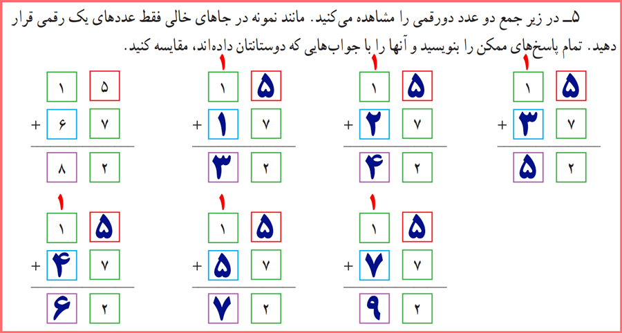 پاسخ سوالات صفحه 47 ریاضی چهارم ابتدایی