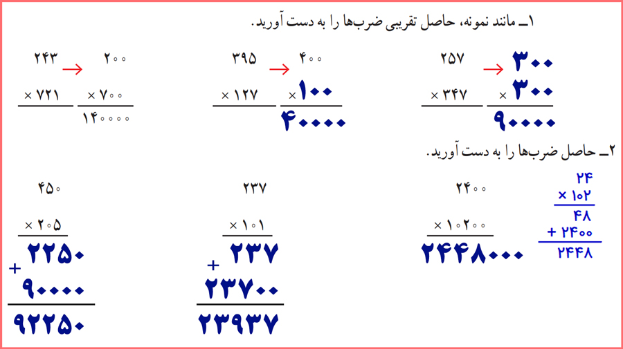 حل سوالات کاردرکلاس صفحه 53 ریاضی چهارم دبستان