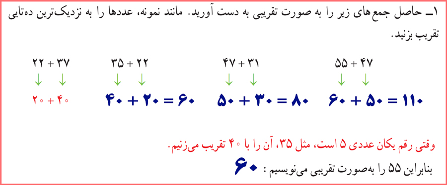 پاسخ سوالات صفحه 57 ریاضی چهارم ابتدایی