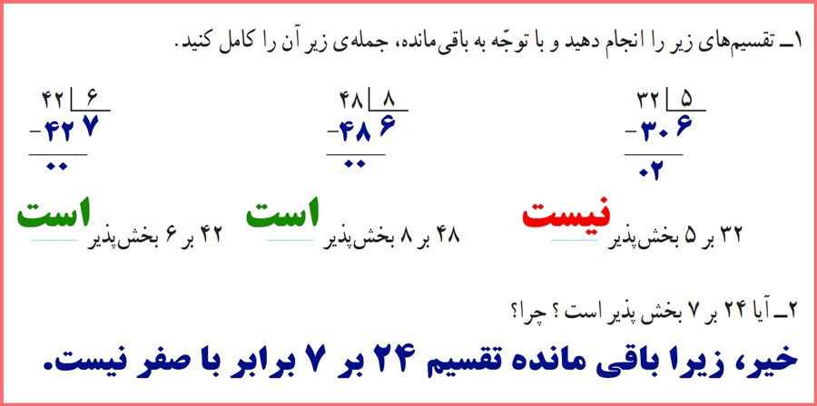 حل سوالات کار در کلاس صفحه 62 ریاضی چهارم ابتدایی