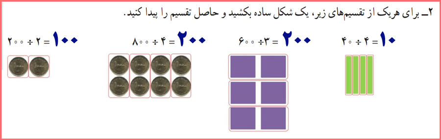 حل فعالیت صفحه 62 ریاضی چهارم ابتدایی