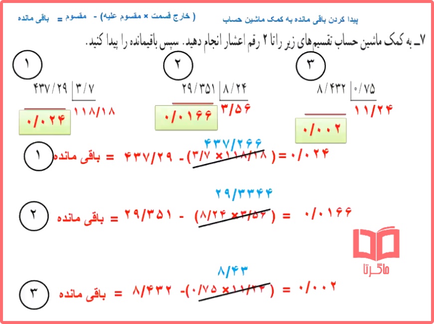حل صفحه 60 و 61 ریاضی کلاس ششم دبستان فصل اعداد اعشاری