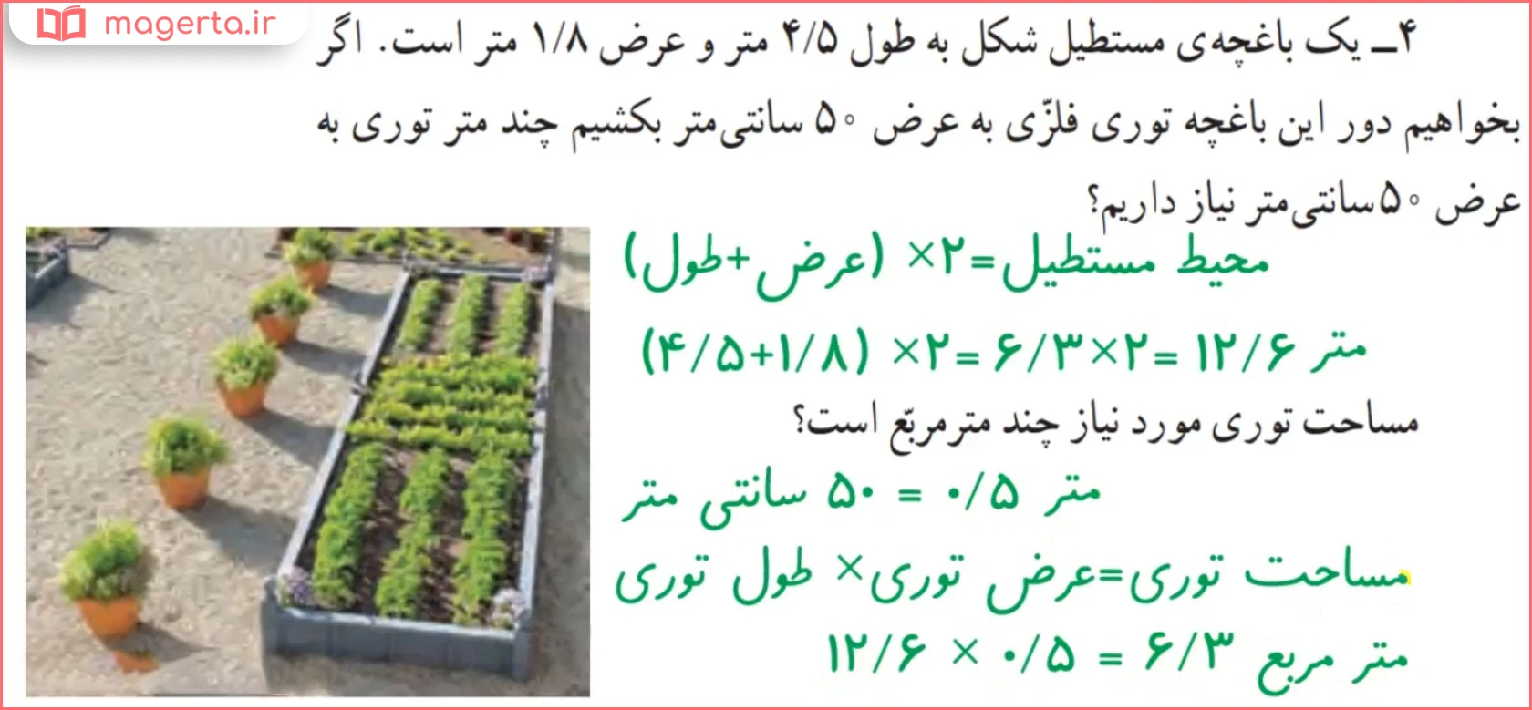 جواب سوال ۴ تمرین صفحه ۶۱ ریاضی ششم