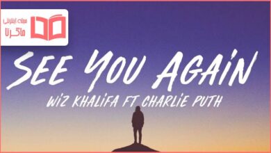 متن و ترجمه آهنگ See You Again از Charlie Puth