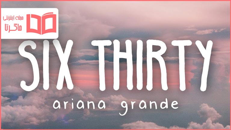 متن و ترجمه آهنگ six thirty از Ariana Grande