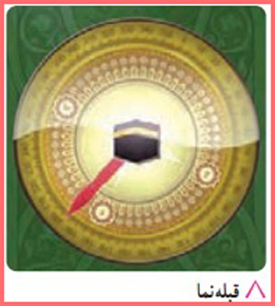 جواب به کار ببندیم صفحه ۱۰۸ مطالعات اجتماعی پنجم