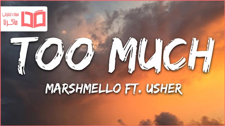 متن و ترجمه آهنگ Too Much از Usher