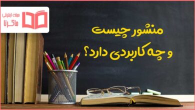 منشور چیست و چه کاربردی دارد علوم پنجم و هشتم