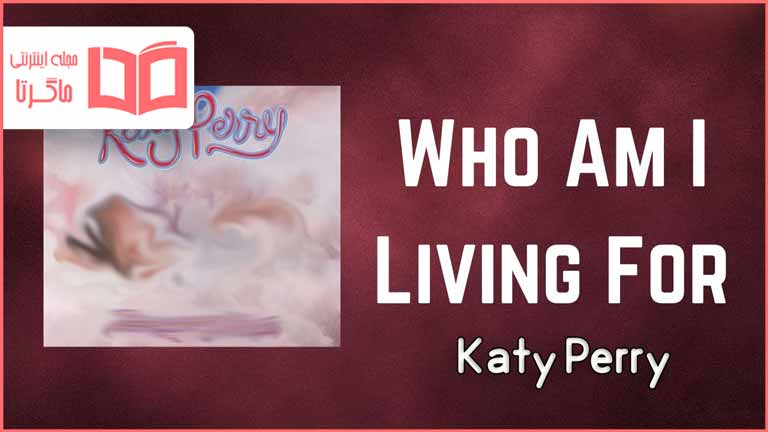 متن و ترجمه آهنگ Who Am I Living For از Katy Perry