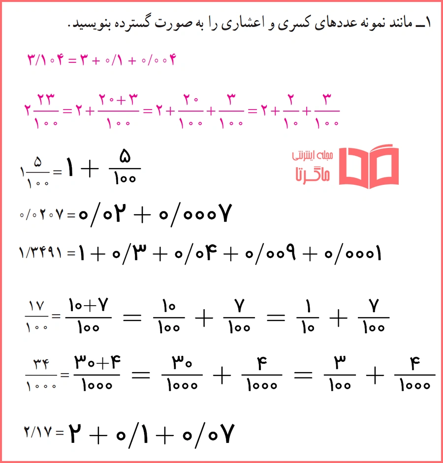 حل کاردرکلاس صفحه 46 ریاضی کلاس ششم