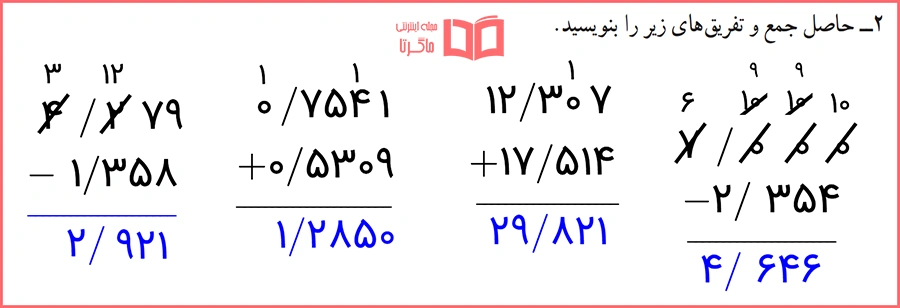 توضیح و حل سوالات صفحه 46 ریاضی کلاس ششم دبستان