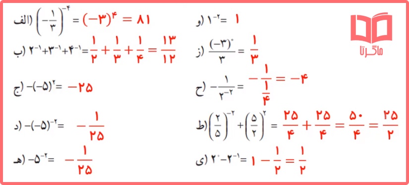 حل سوالات صفحه 61 فصل توان و ریشه ریاضی پایه نهم