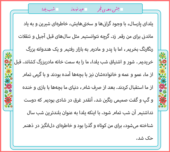 جواب صفحه 44 نگارش فارسی ششم ابتدایی