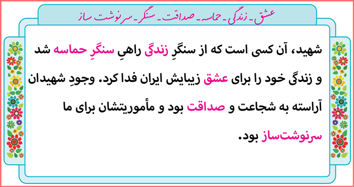 پاسخ صفحه 52 نگارش فارسی ششم ابتدایی