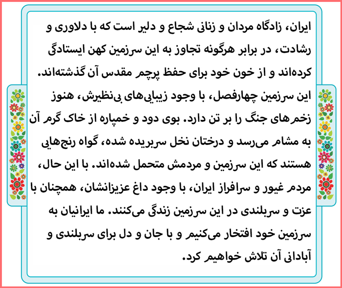 جواب سوالات صفحه 53 کتاب نگارش ششم