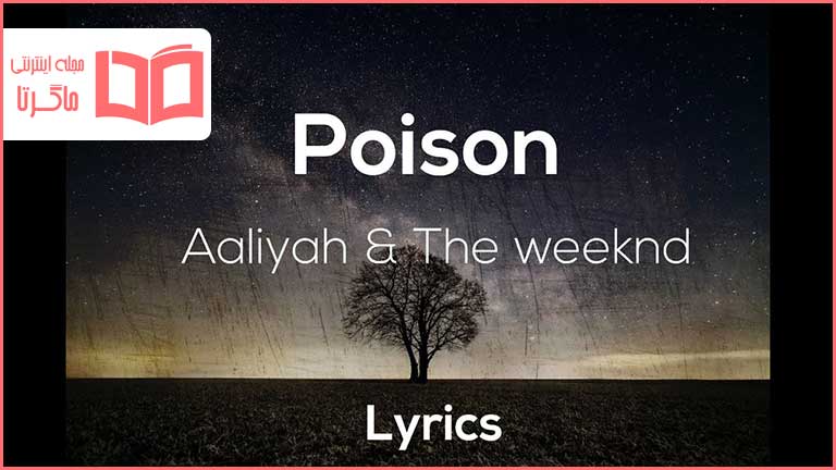 متن و ترجمه آهنگ Poison از Aaliyah و The Weeknd