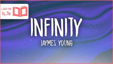 متن و ترجمه آهنگ Infinity از Jaymes Young