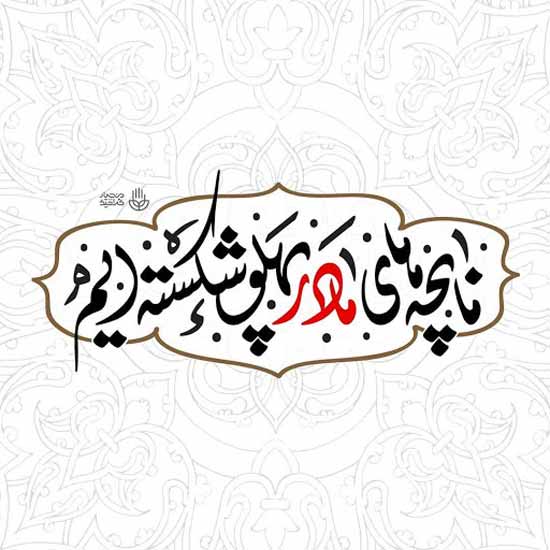 پروفایل شهادت حضرت فاطمه زهرا