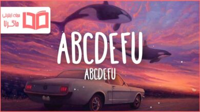 متن و ترجمه آهنگ abcdefu از GAYLE