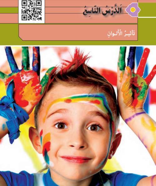 گام به گام درس الدرس التاسع 9 کتاب عربی پایه نهم 