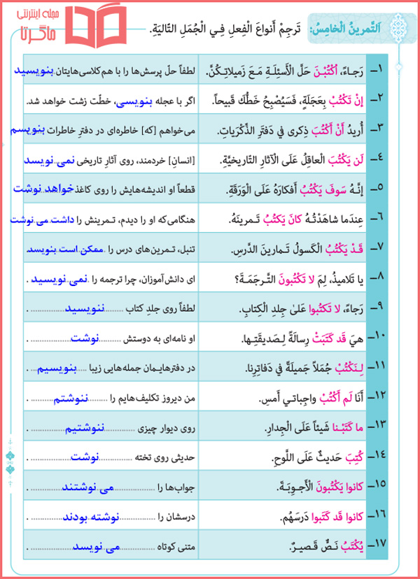 پاسخ تمرین پنجم صفحه 13 درس اول عربی دوازدهم
