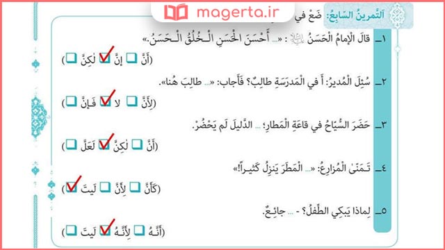 جواب تمرین هفتم صفحه 15 درس اول عربی دوازدهم