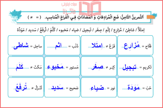 پاسخ تمرین هشتم صفحه ۶۰ عربی یازدهم درس چهارم