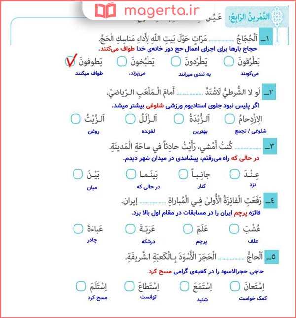 پاسخ تمرین چهارم صفحه 60 درس چهارم عربی دوازدهم