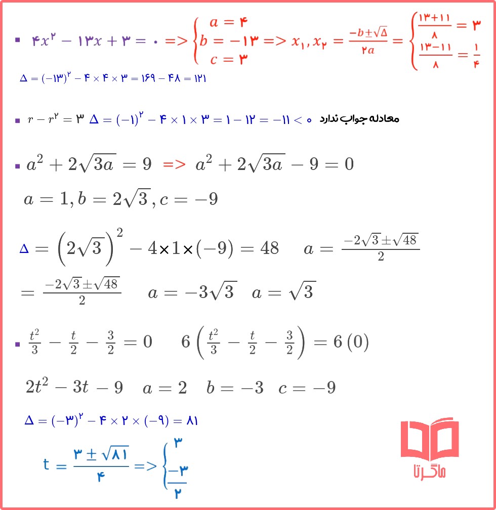 حل سوال های تمرین صفحه 77 ریاضی دهم با توضیح و تدریس کامل