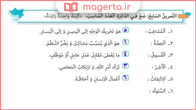 جواب تمرین هفتم صفحه ۳۰ درس ۲ عربی یازدهم
