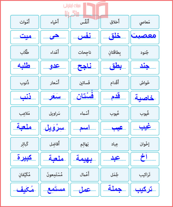 جواب تمرین هشتم صفحه ۳۱ عربی یازدهم درس ۲
