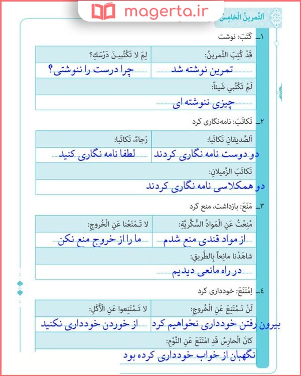پاسخ تمرین پنجم صفحه 28 و 29 درس دوم عربی دوازدهم