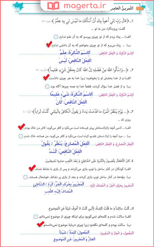 جواب تمرین پنجم صفحه ۹۸ و ۹۹ درس هفتم عربی یازدهم