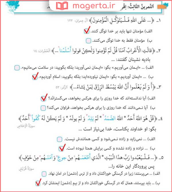 پاسخ تمرین سوم صفحه ۸۳ و ۸۴ عربی یازدهم درس ۶