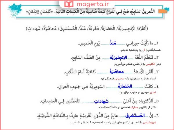 جواب تمرین هفتم صفحه ۸۷ درس ششم عربی یازدهم
