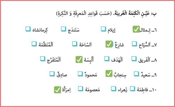 جواب تمرین هشتم صفحه ۴۷ عربی یازدهم درس سوم