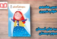 جواب درس هفدهم هدیه سوم