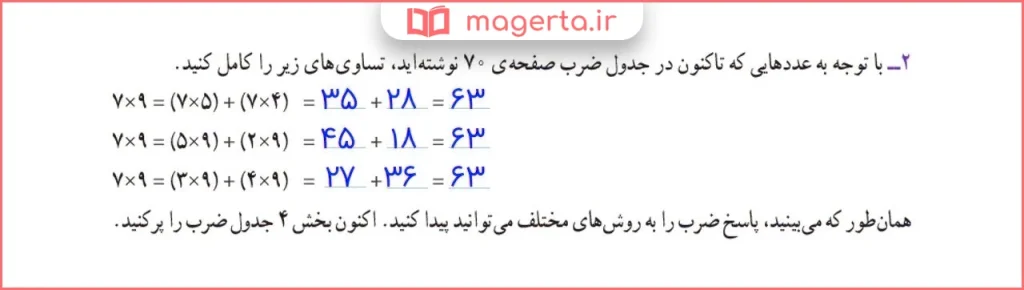 جواب سوال ۲ فعالیت دوم صفحه ۷۱ ریاضی سوم