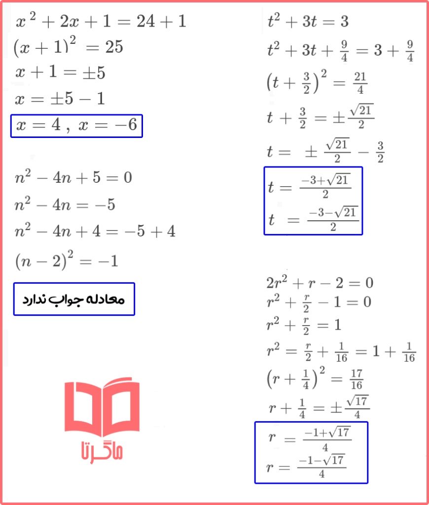 حل معادله های کاردرکلاس صفحه 74 ریاضی دهم رشته علوم تجربی و ریاضی