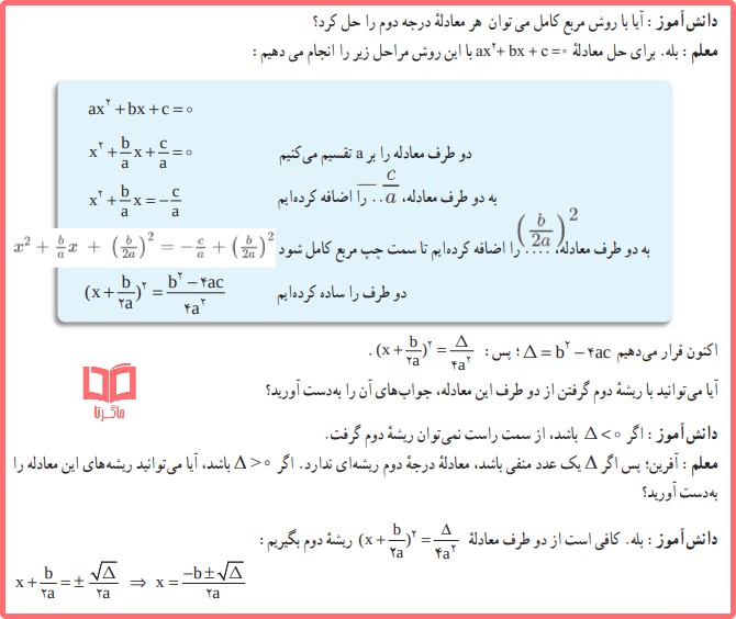 پاسخ فعالیت صفحه 74 ریاضی دهم فصل چهارم معادله ها و نامعادله ها