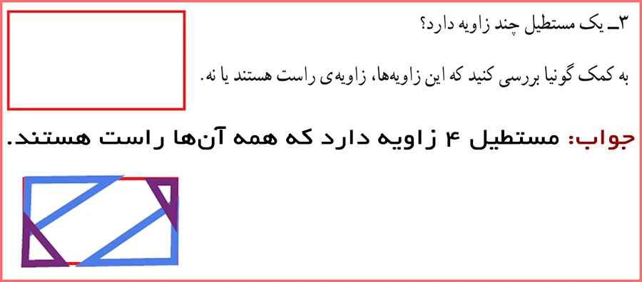 جواب سوال ۳ فعالیت صفحه ۷۹ ریاضی چهارم