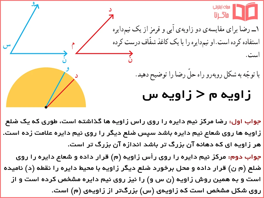 جواب سوال ۱ فعالیت صفحه ۸۰ ریاضی چهارم