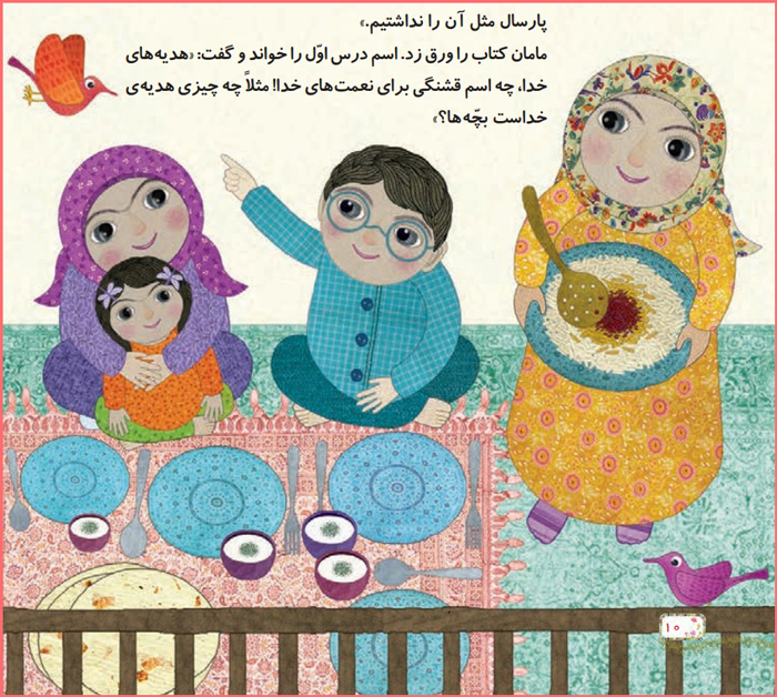 پاسخ بگرد و پیدا کن صفحه ۱۲ درس اول هدیه دوم ابتدایی