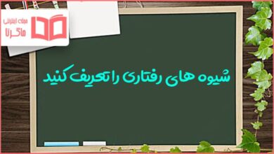 شیوه های رفتاری را تعریف کنید تفکر هفتم