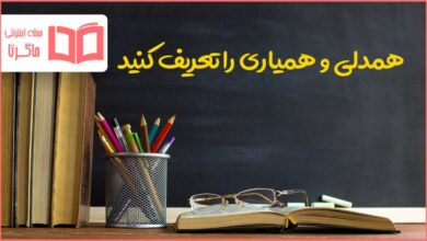 همدلی و همیاری را تعریف کنید