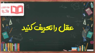 عقل را تعریف کنید تفکر هفتم