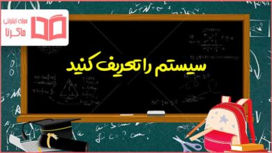 سیستم را تعریف کنید کار و فناوری هفتم